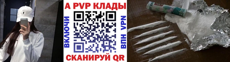 А ПВП кристаллы Купить закладки Вилючинск
