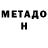 Метамфетамин кристалл Bryan Richlinski